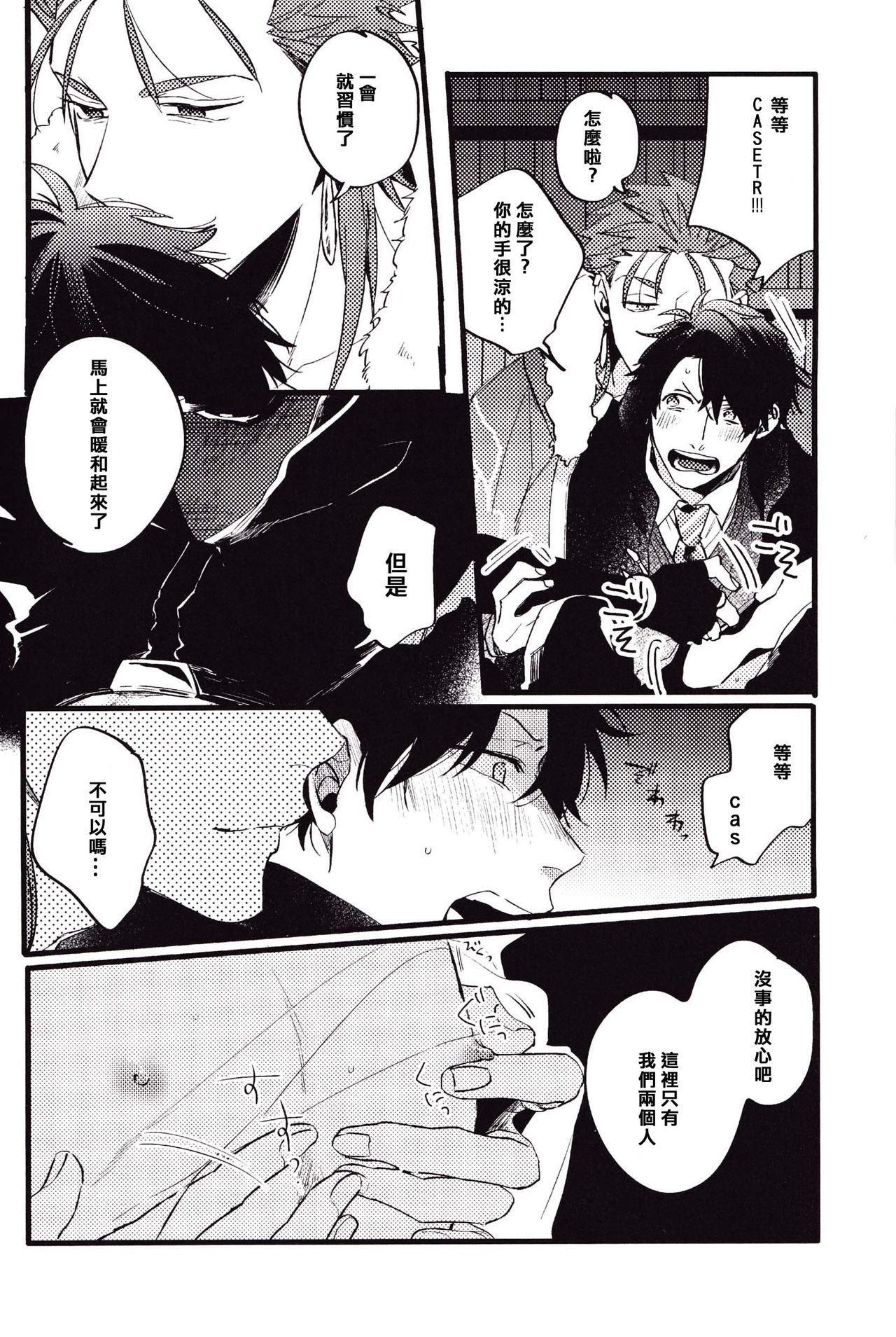 WARP | 乖戾 page 10 full