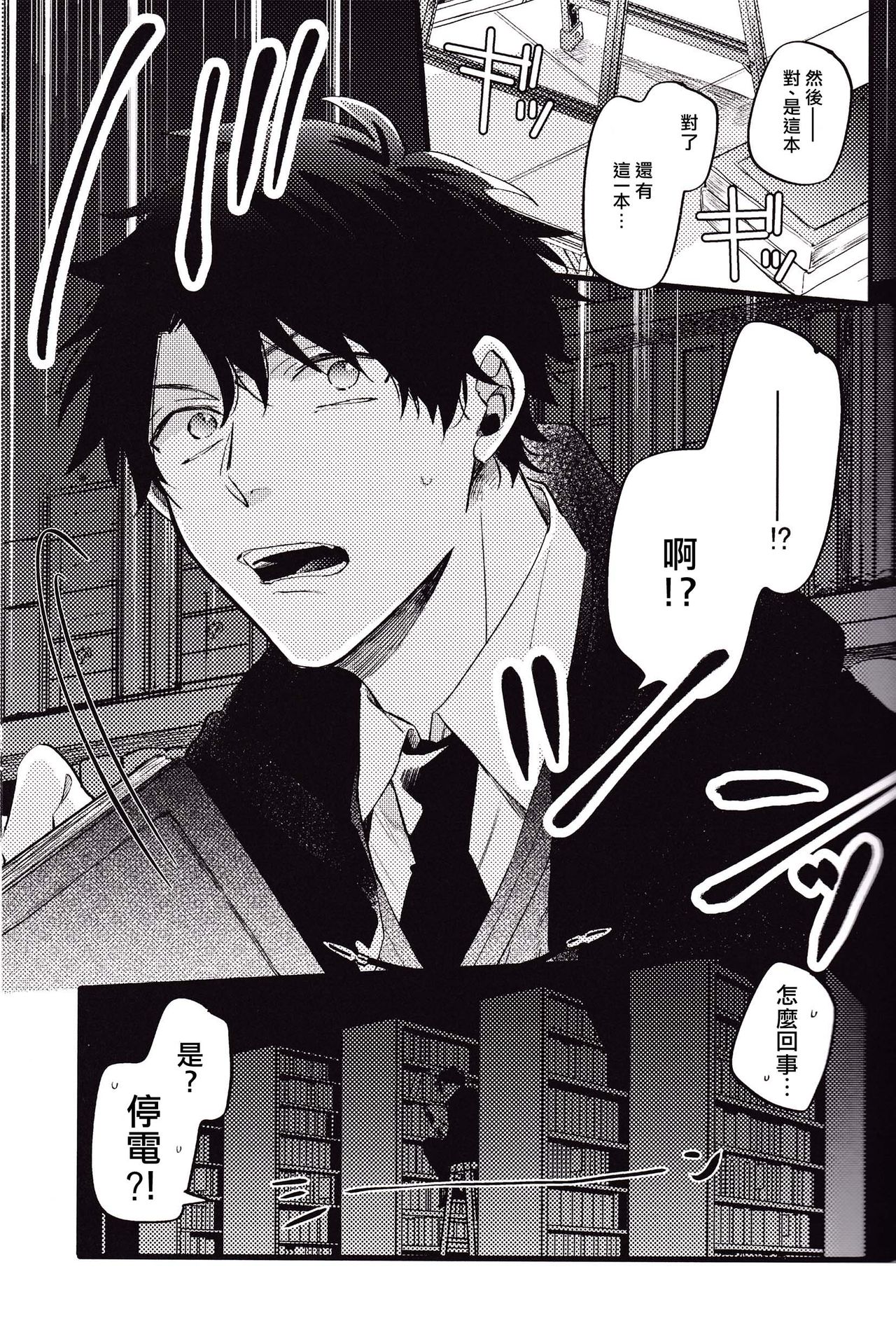 WARP | 乖戾 page 3 full