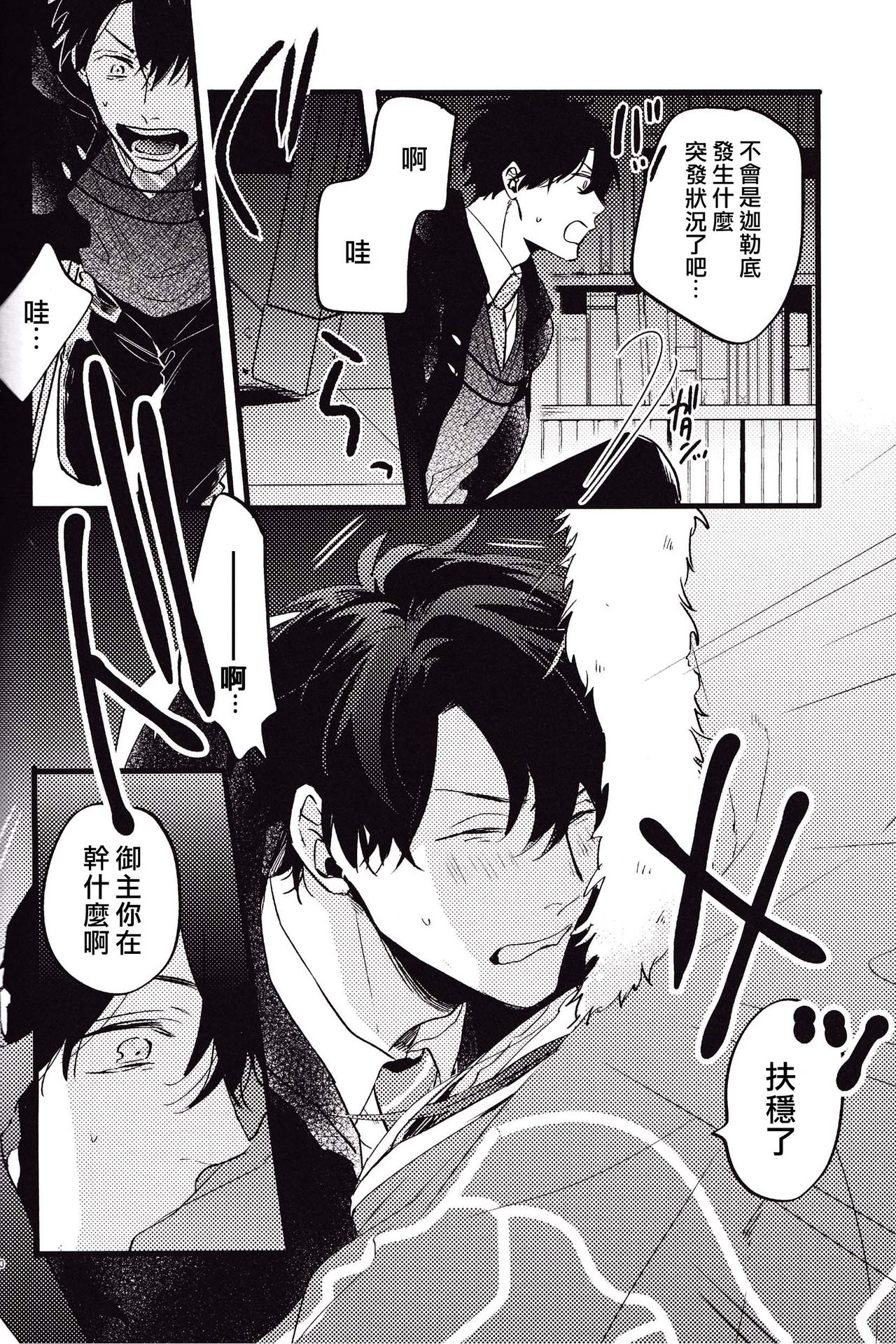 WARP | 乖戾 page 4 full