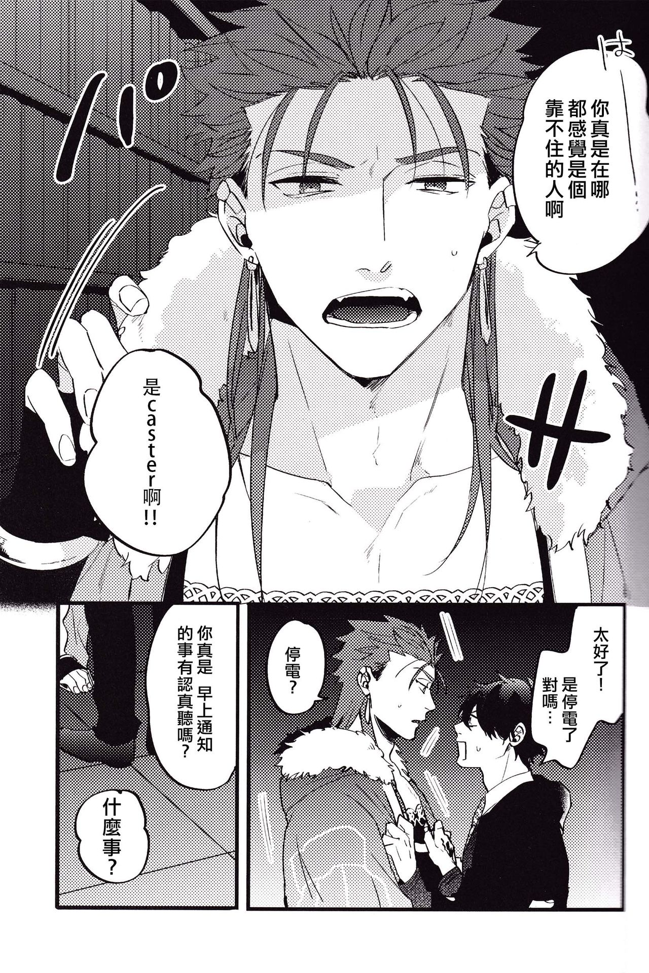 WARP | 乖戾 page 5 full