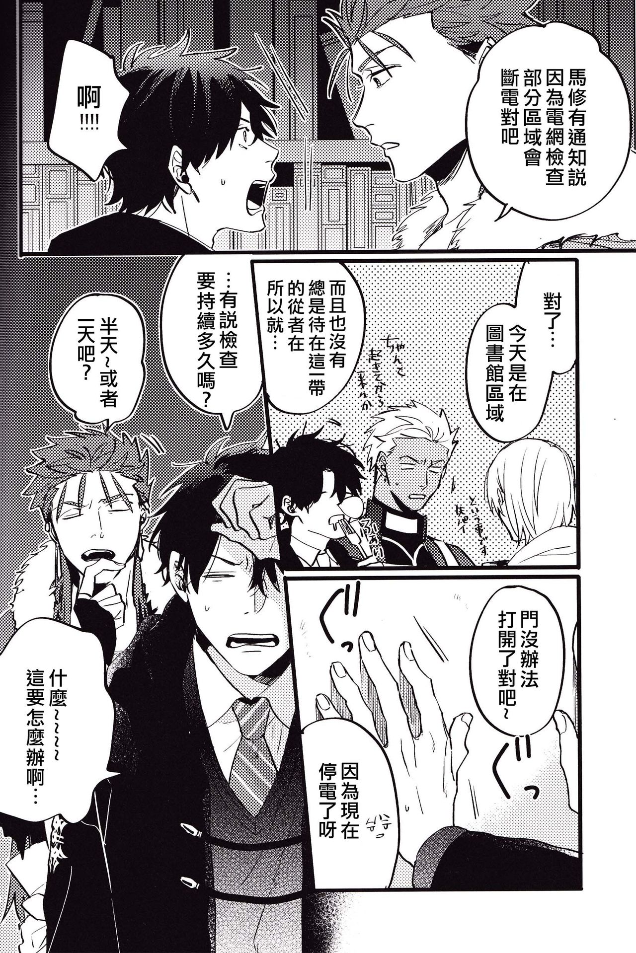 WARP | 乖戾 page 6 full