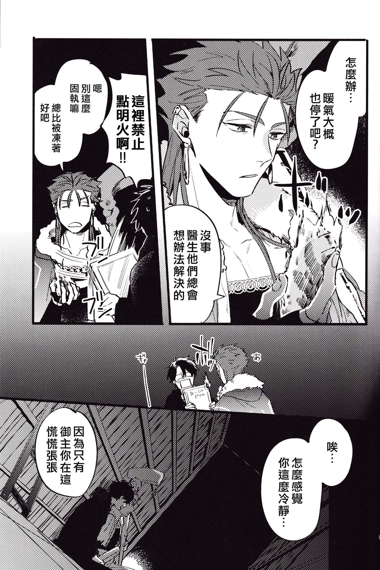 WARP | 乖戾 page 7 full