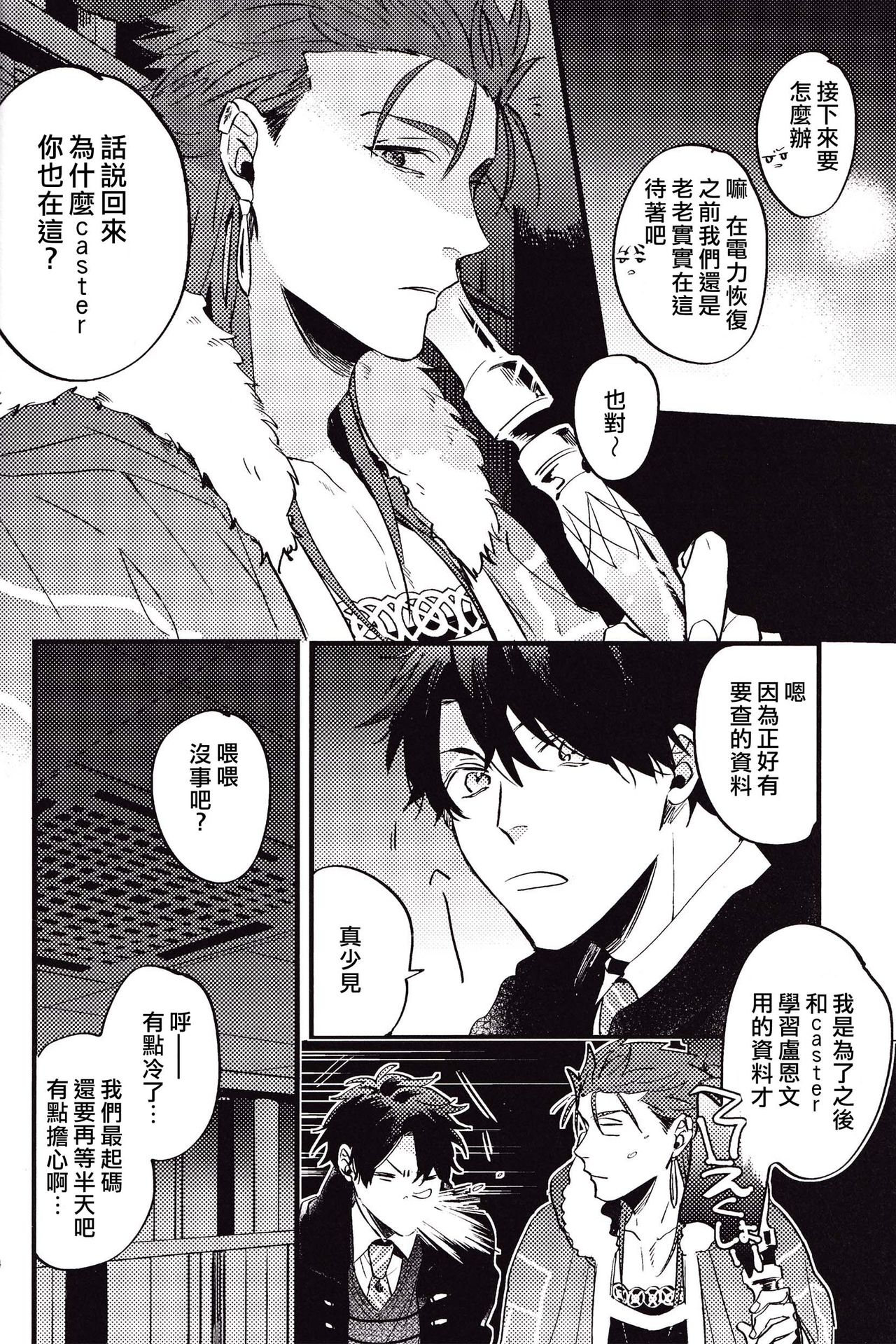 WARP | 乖戾 page 8 full