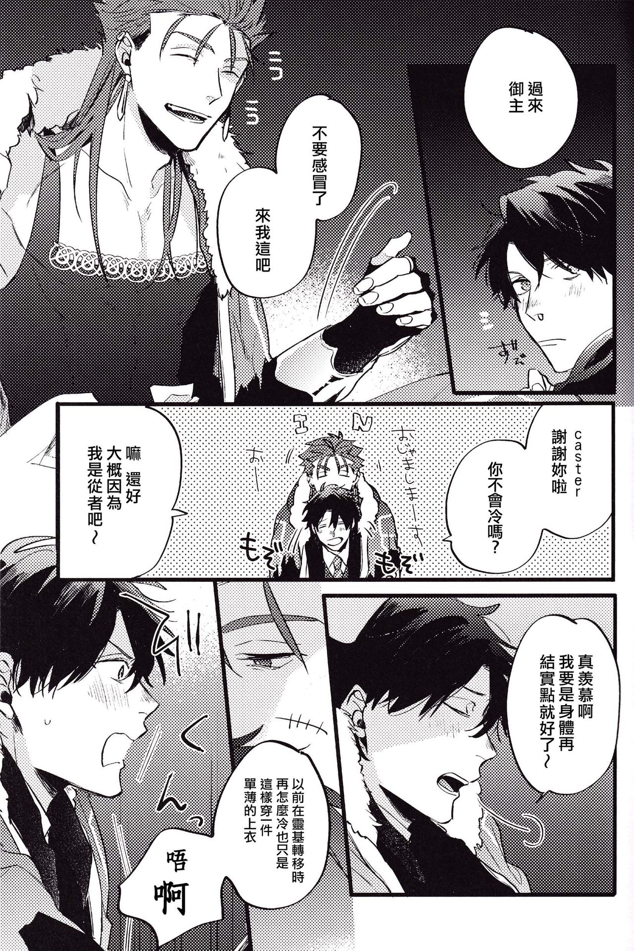 WARP | 乖戾 page 9 full