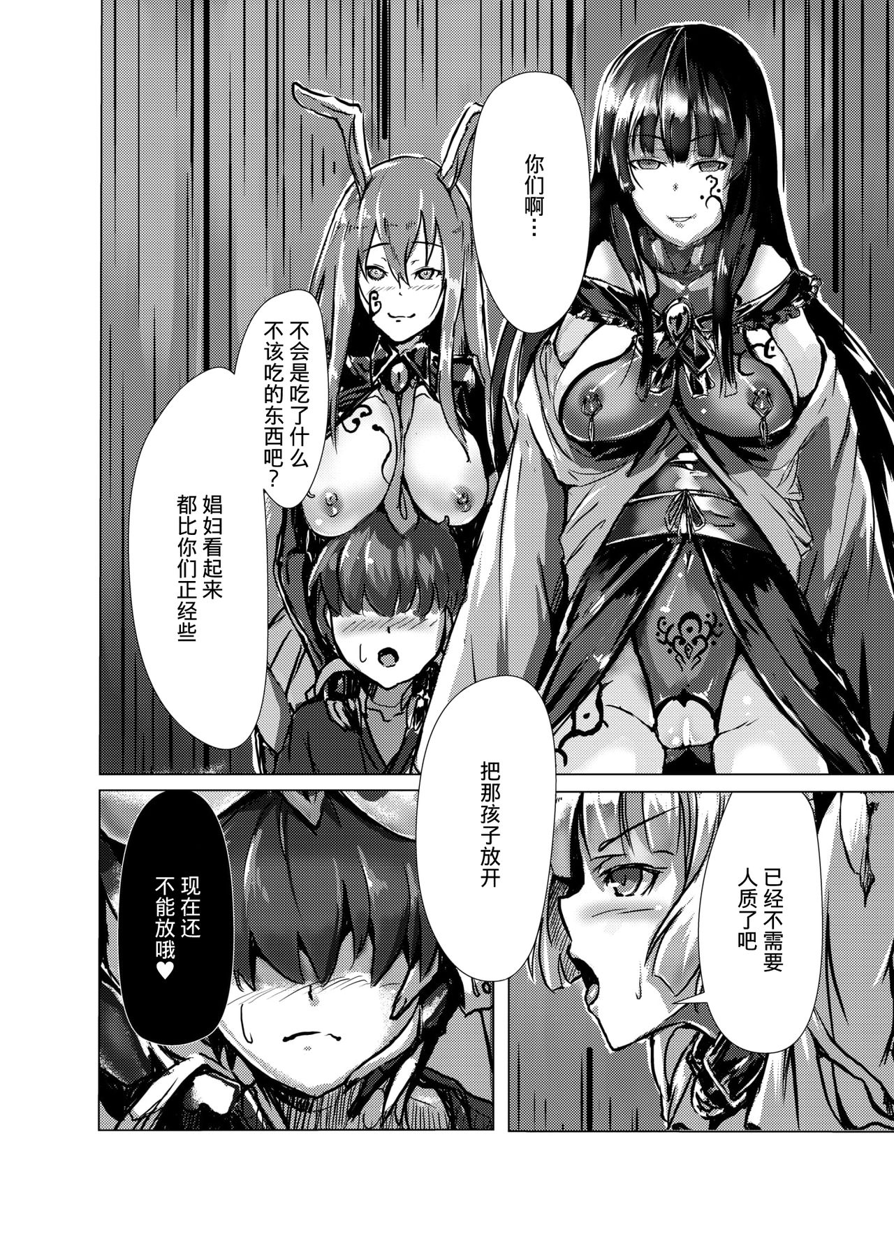 Mashou ni Ochiru Fushichou page 4 full
