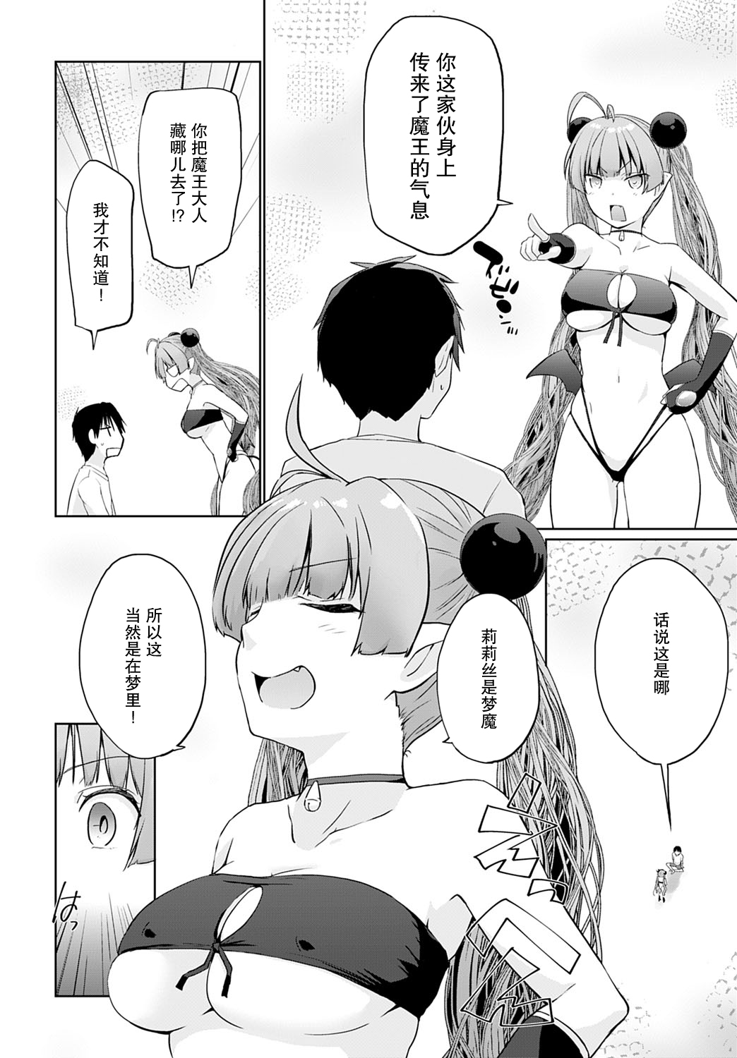 Isekai ni Shoukansaretara Zenin Do M Toka...Chotto Imi ga Wakaranai Ch. 6 page 2 full