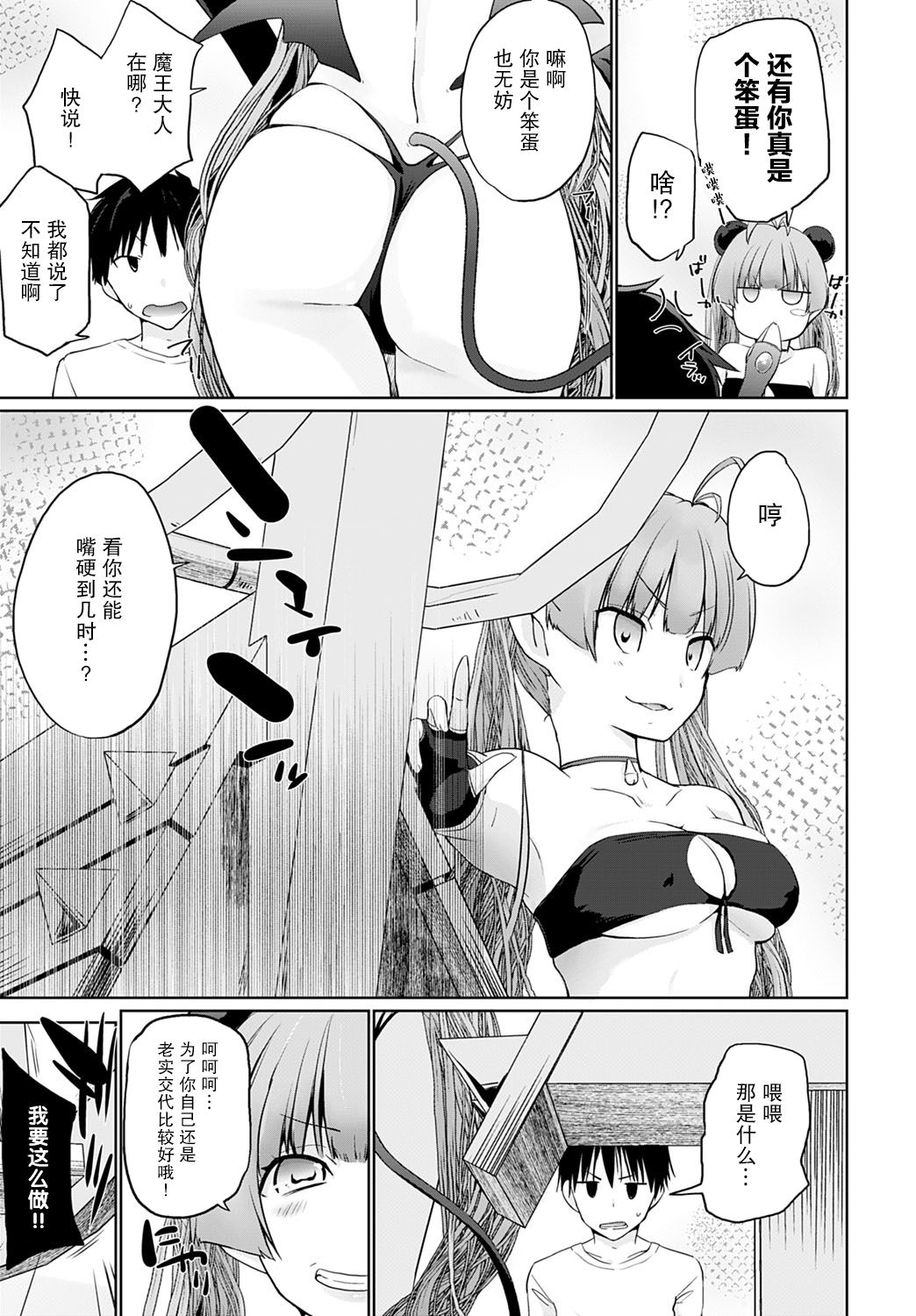 Isekai ni Shoukansaretara Zenin Do M Toka...Chotto Imi ga Wakaranai Ch. 6 page 3 full