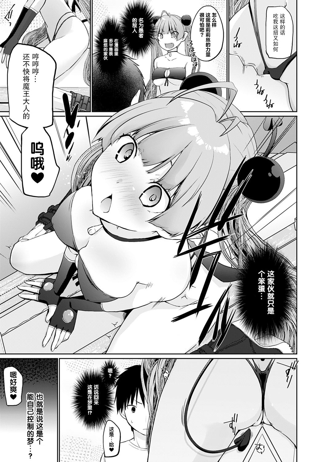 Isekai ni Shoukansaretara Zenin Do M Toka...Chotto Imi ga Wakaranai Ch. 6 page 5 full