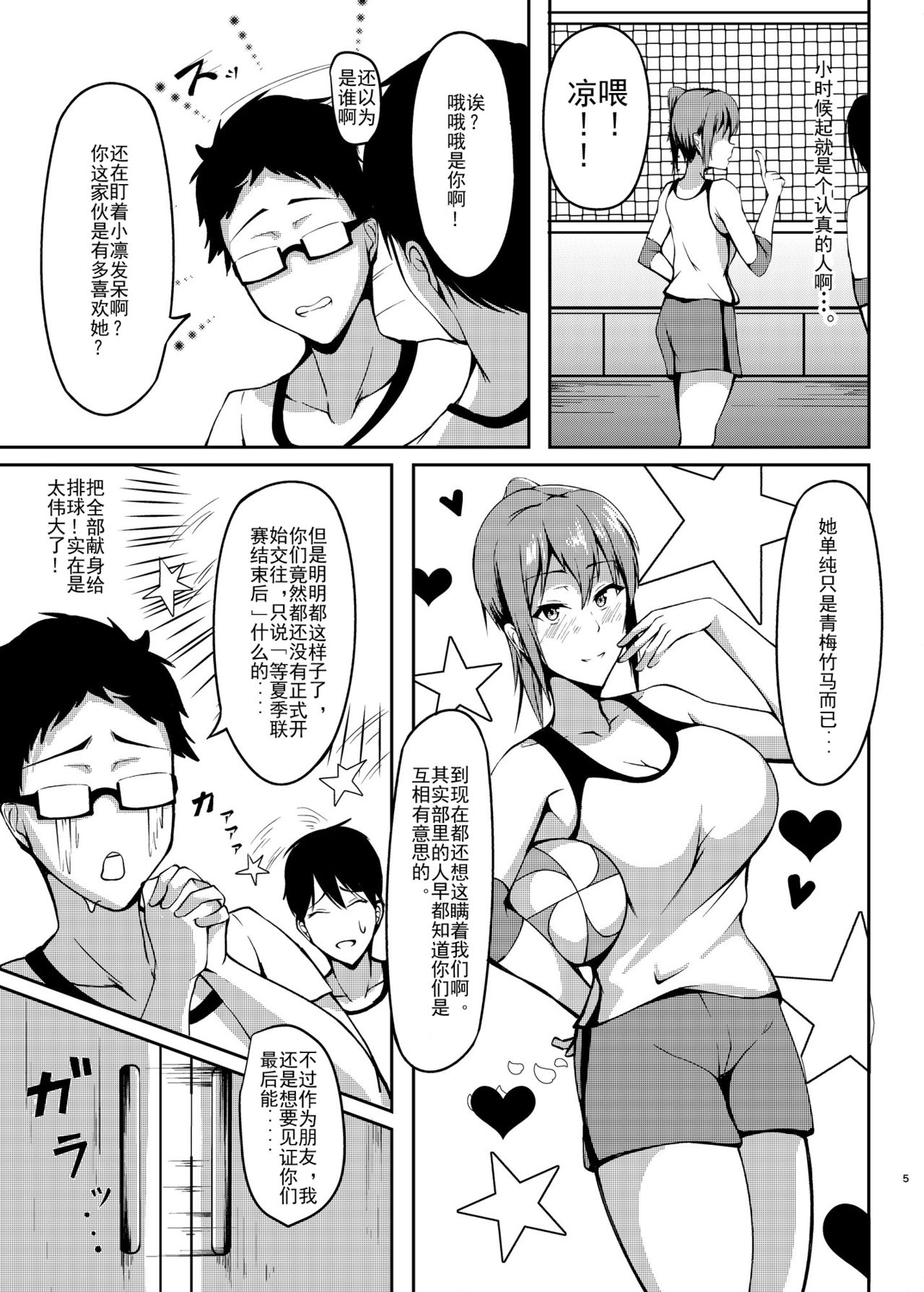 Jinchouge no Kajitsu page 5 full