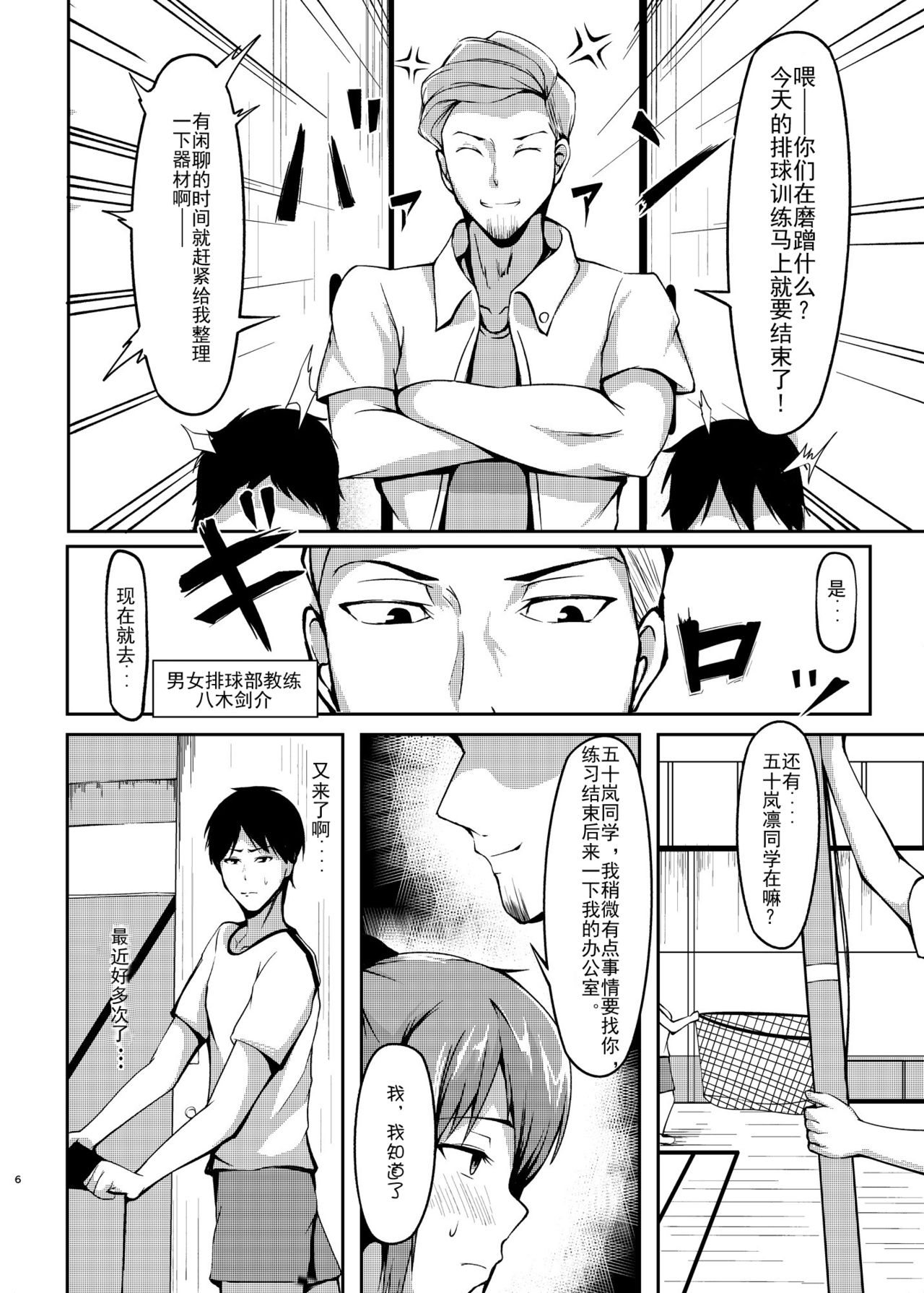 Jinchouge no Kajitsu page 6 full
