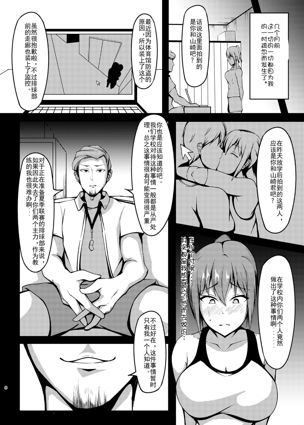 Jinchouge no Kajitsu page 8 full