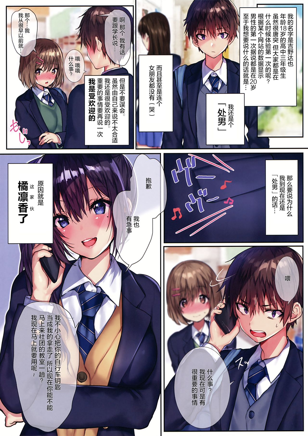 Ore no Osananajimi ga Uza Kawaii!! page 3 full