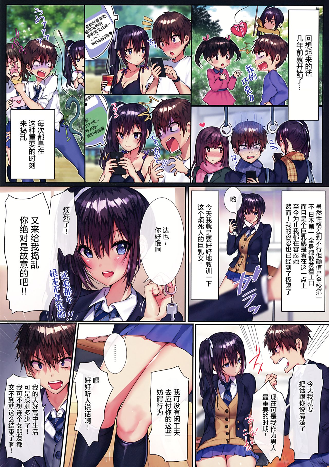 Ore no Osananajimi ga Uza Kawaii!! page 4 full