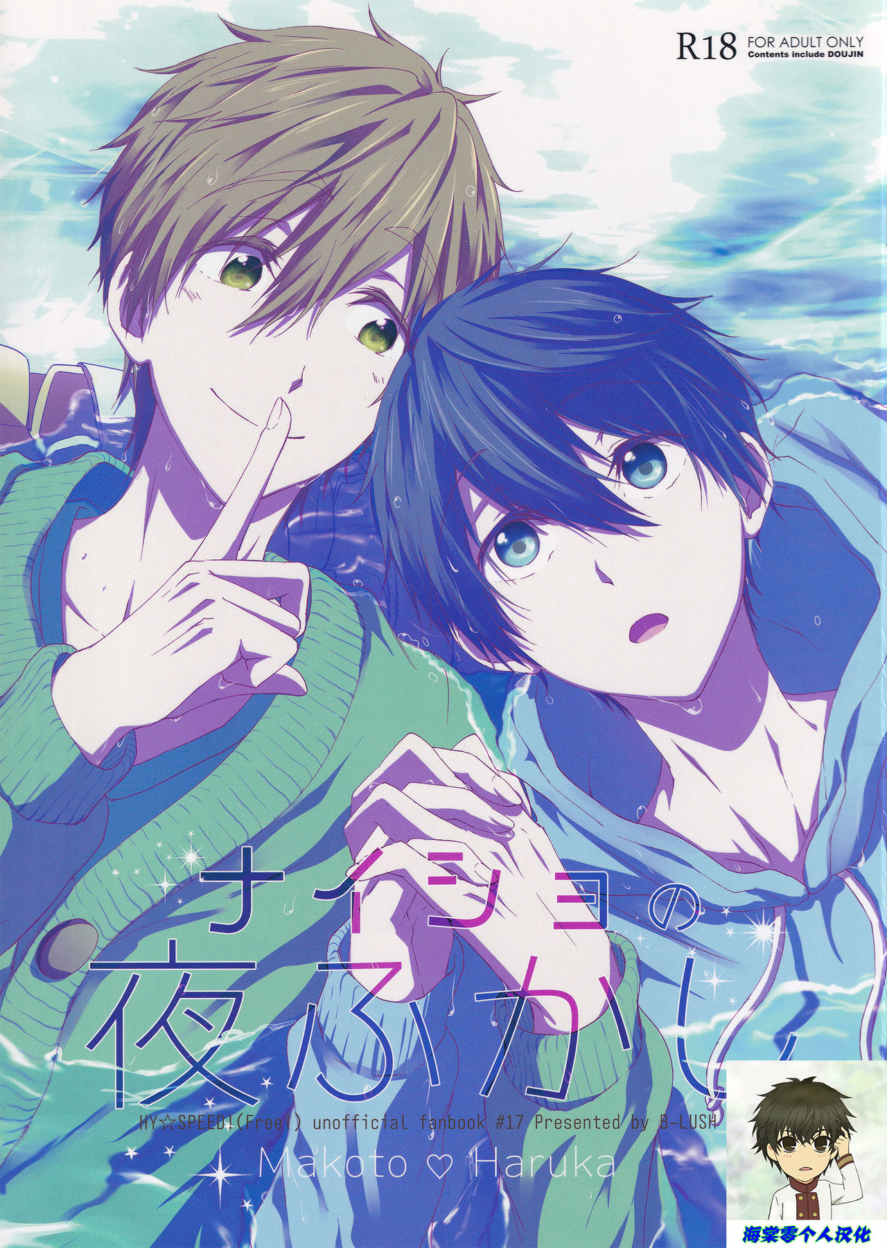 Naisho no Yofukashi page 1 full