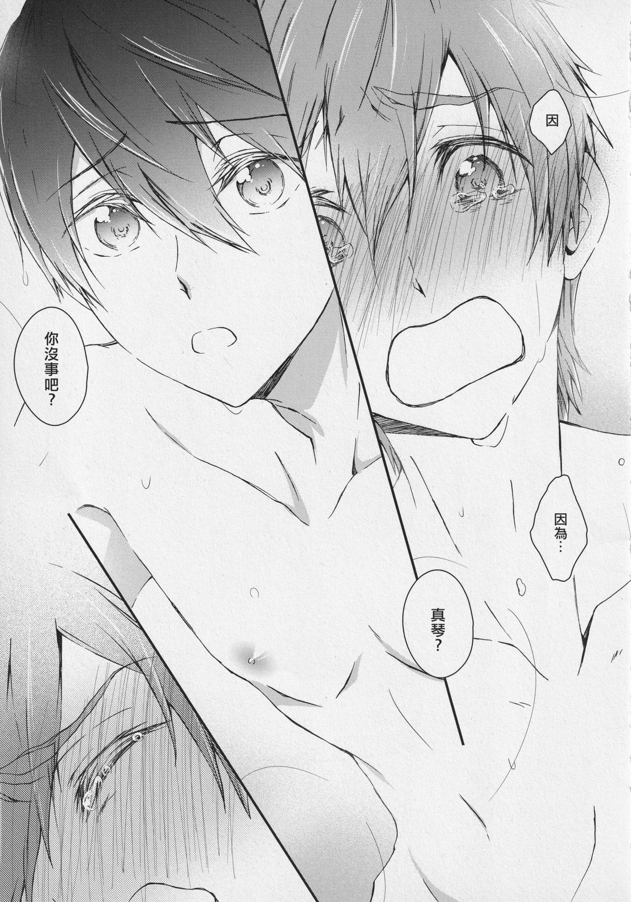 Naisho no Yofukashi page 10 full