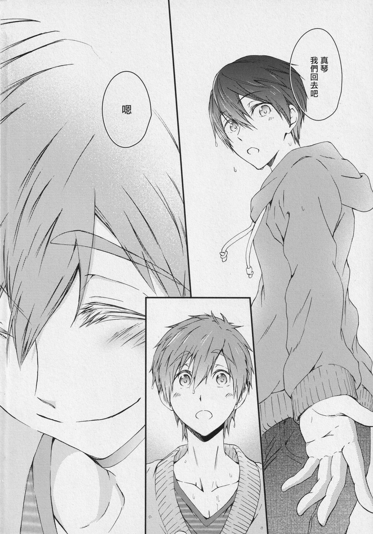 Naisho no Yofukashi page 4 full