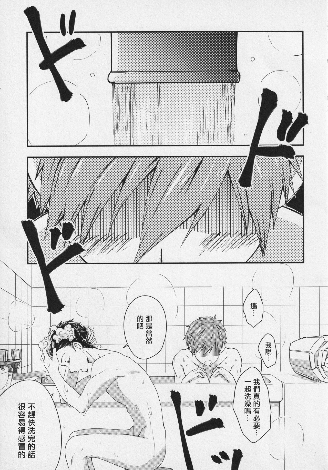 Naisho no Yofukashi page 6 full