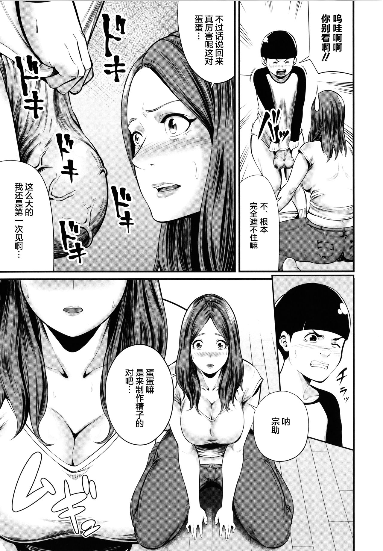 Hito no Onna page 10 full