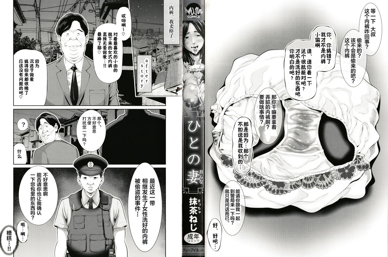 Hito no Onna page 3 full