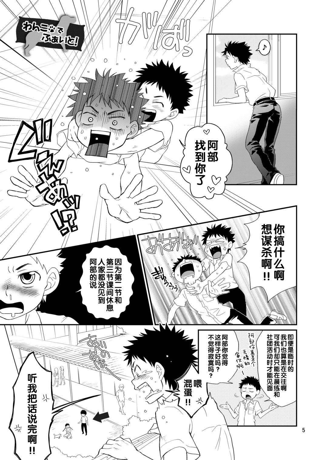 Tsuyudaku Fight! 5 page 5 full