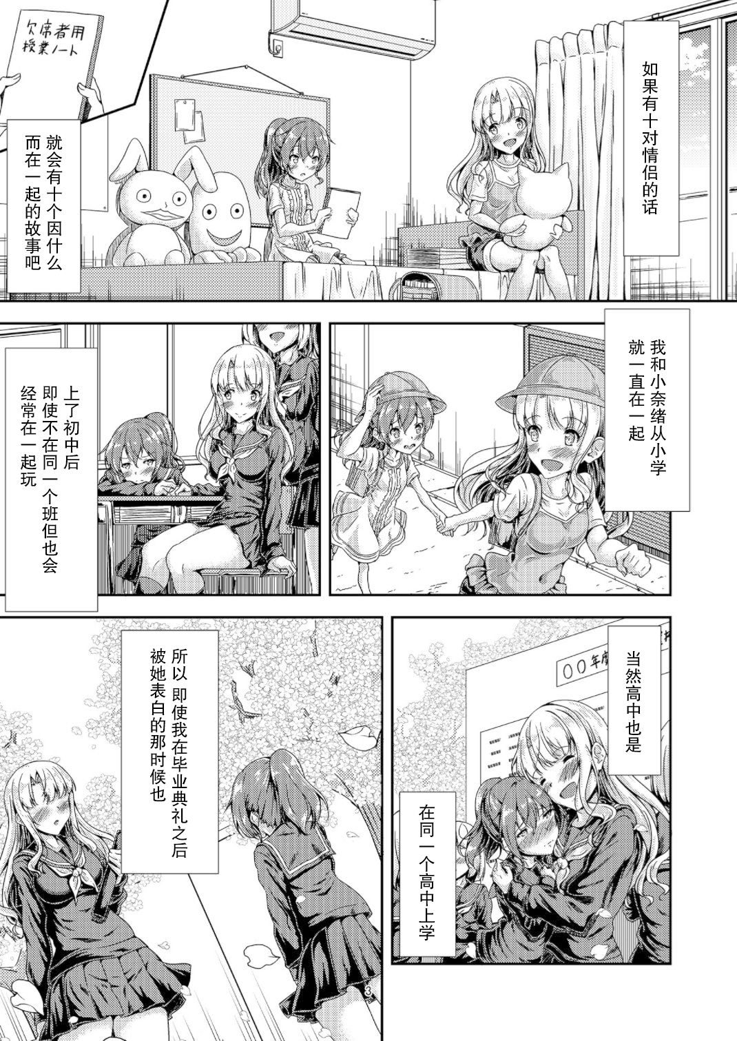 My First Jealousy page 3 full