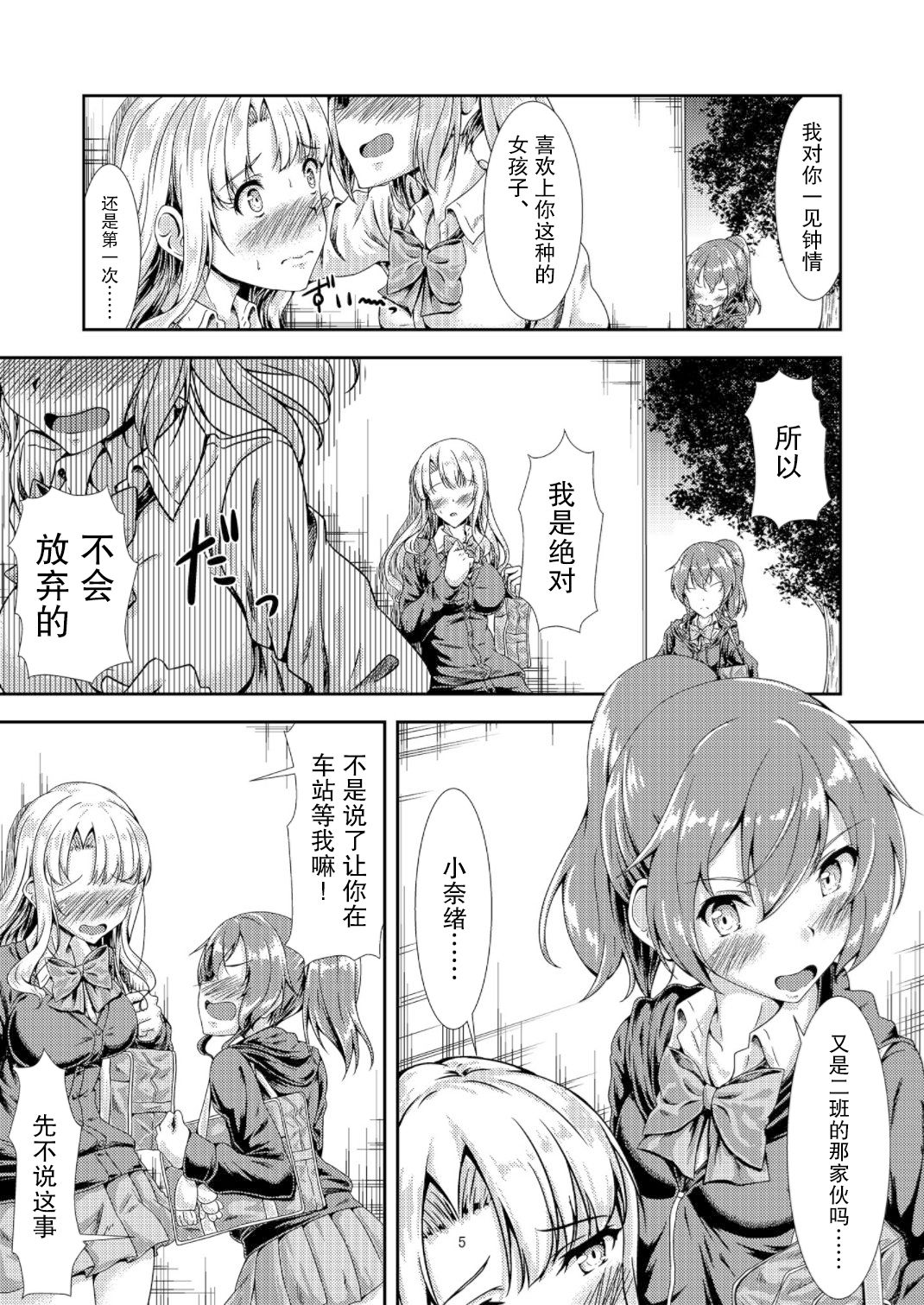 My First Jealousy page 5 full