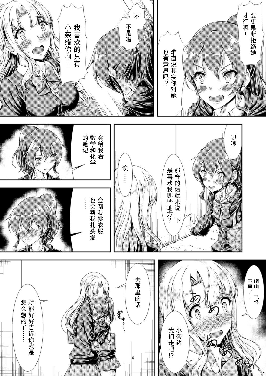 My First Jealousy page 6 full