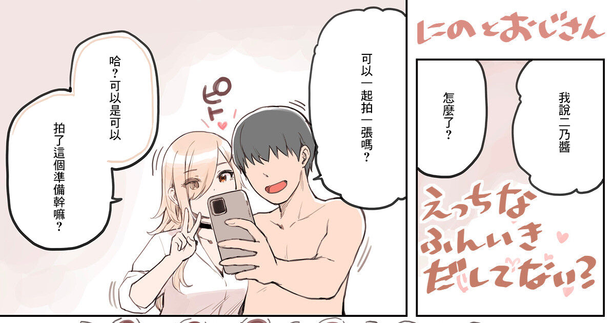 Ecchi na Funiki Dashite nai? page 1 full