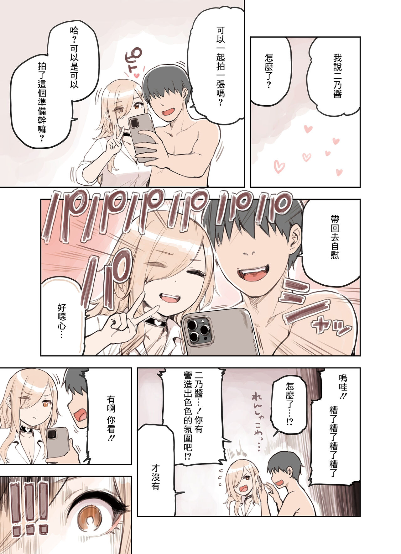 Ecchi na Funiki Dashite nai? page 2 full