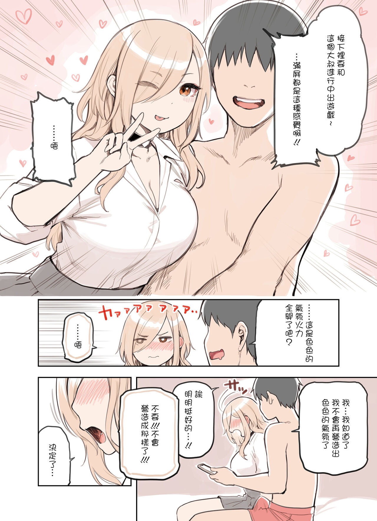 Ecchi na Funiki Dashite nai? page 3 full