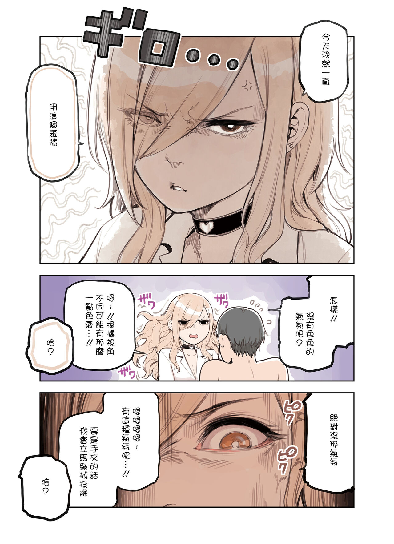 Ecchi na Funiki Dashite nai? page 4 full