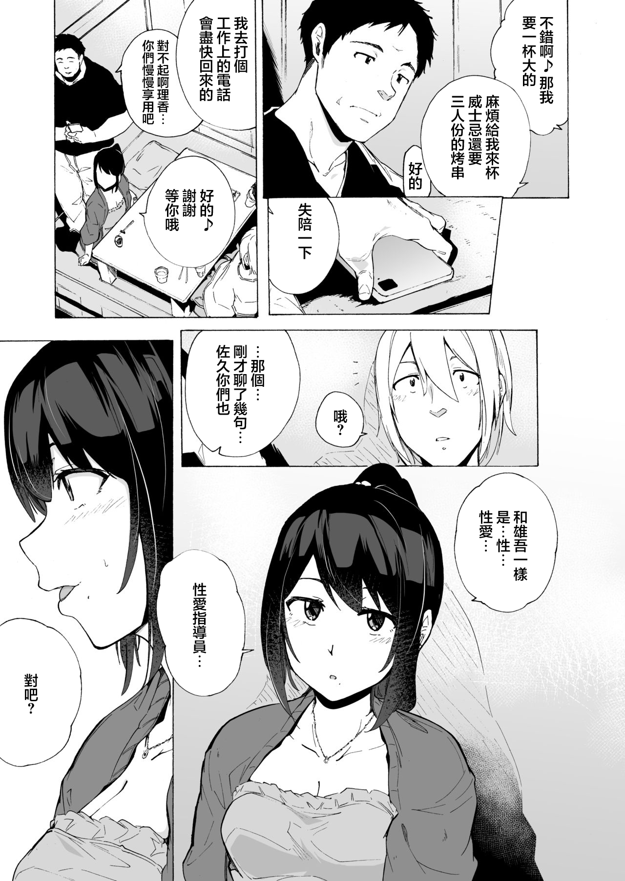 Otto Kounin Sex Advisor ni Hamatta Kekka Chuuhen page 10 full