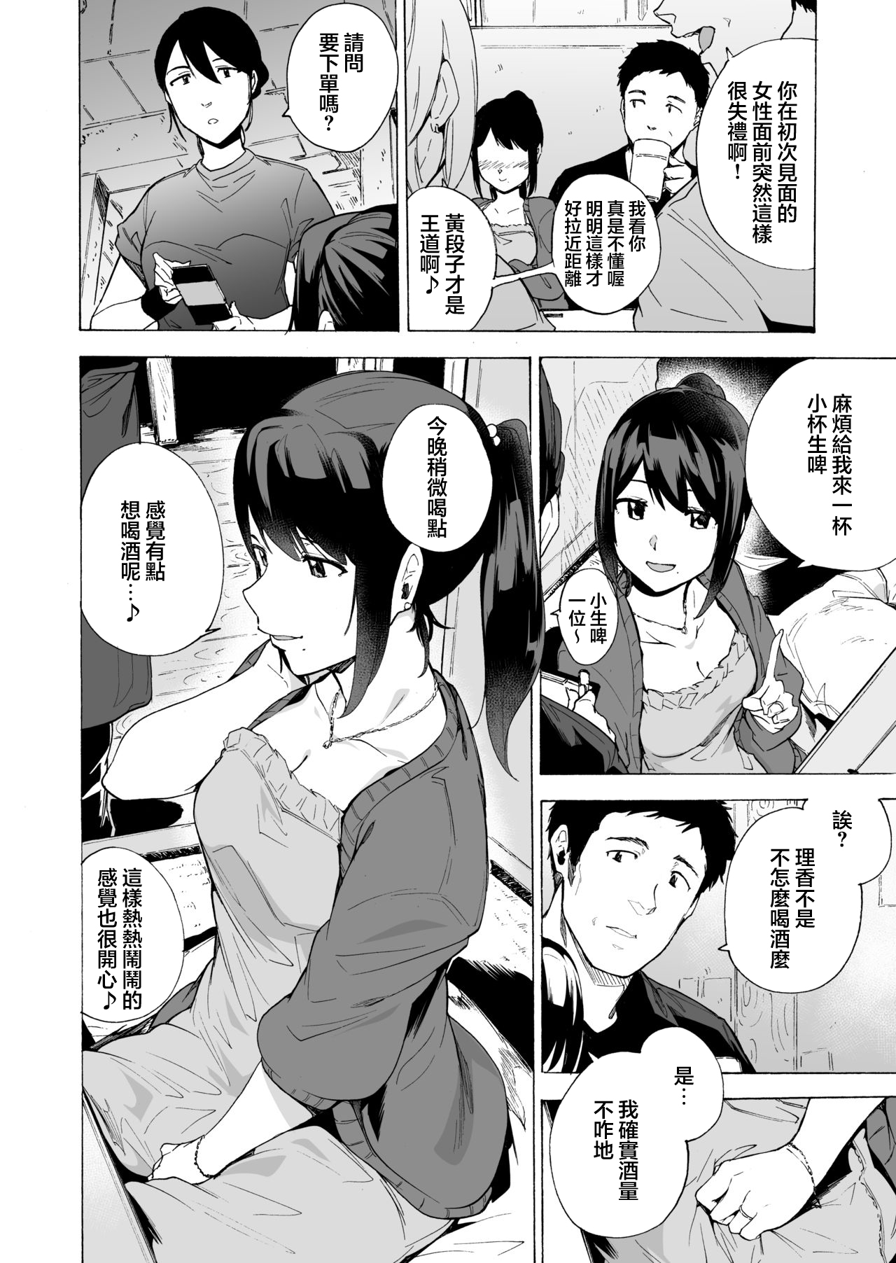 Otto Kounin Sex Advisor ni Hamatta Kekka Chuuhen page 9 full