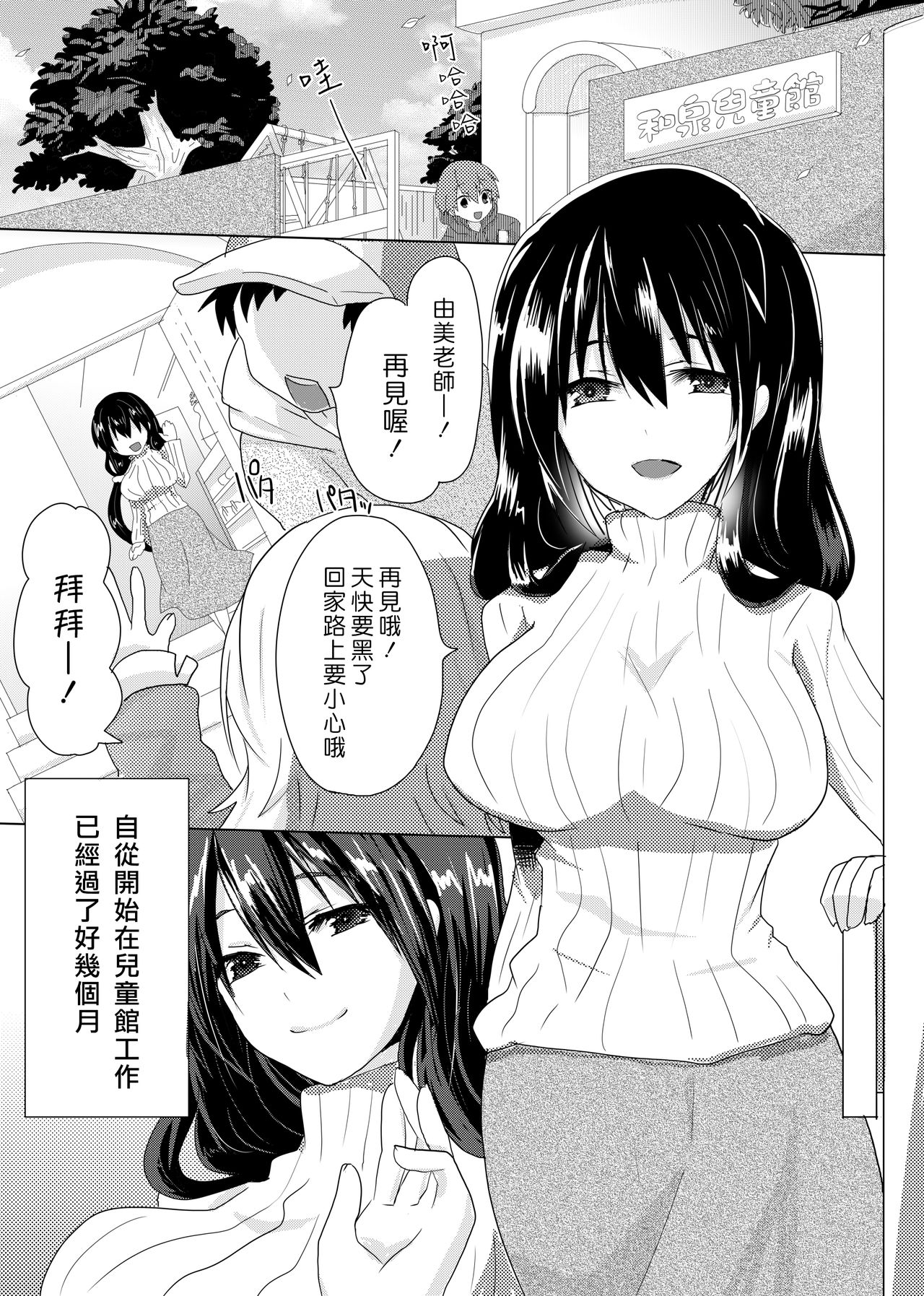 Yumi Sensei no Nayamigoto | 由美老師的煩惱 page 2 full