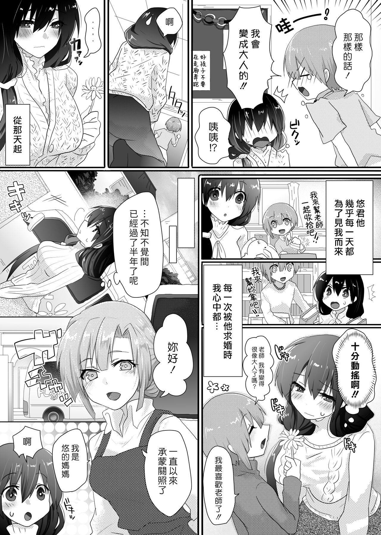 Yumi Sensei no Nayamigoto | 由美老師的煩惱 page 4 full