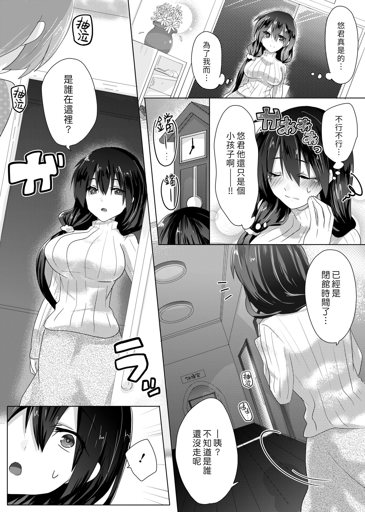 Yumi Sensei no Nayamigoto | 由美老師的煩惱 page 6 full