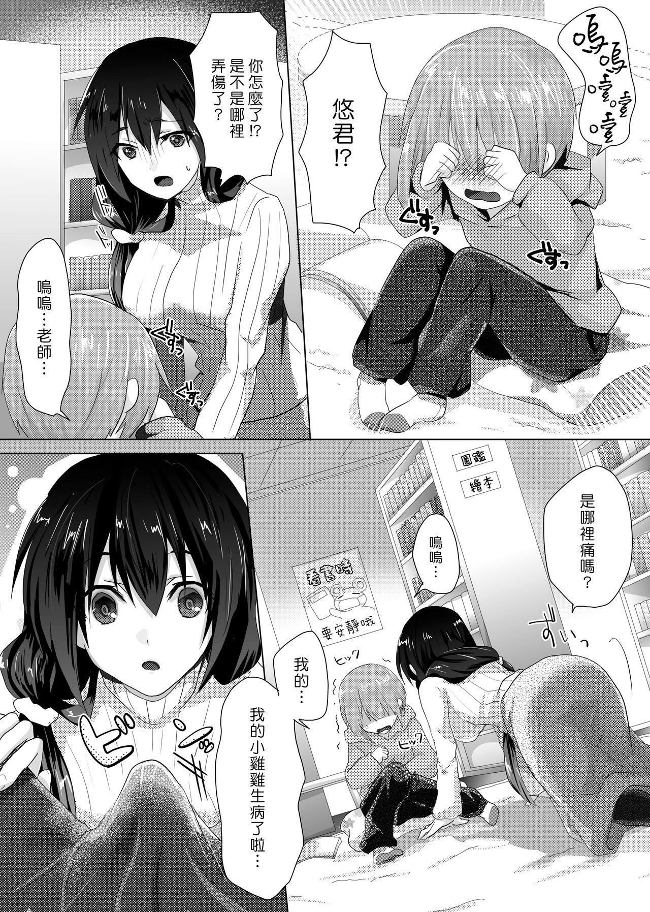 Yumi Sensei no Nayamigoto | 由美老師的煩惱 page 7 full