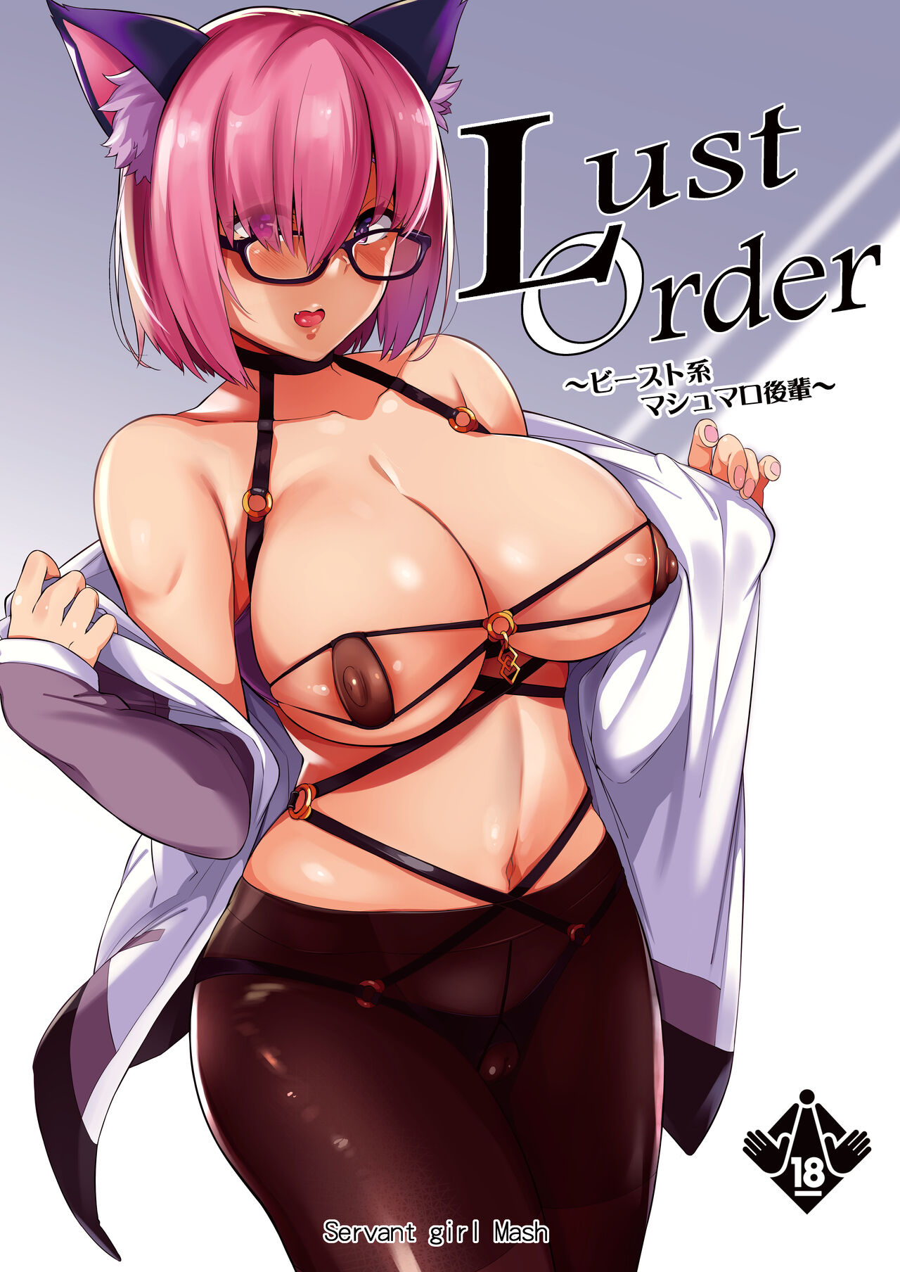 Lust Order ~Beast-kei Marshmallow Kouhai~ page 1 full
