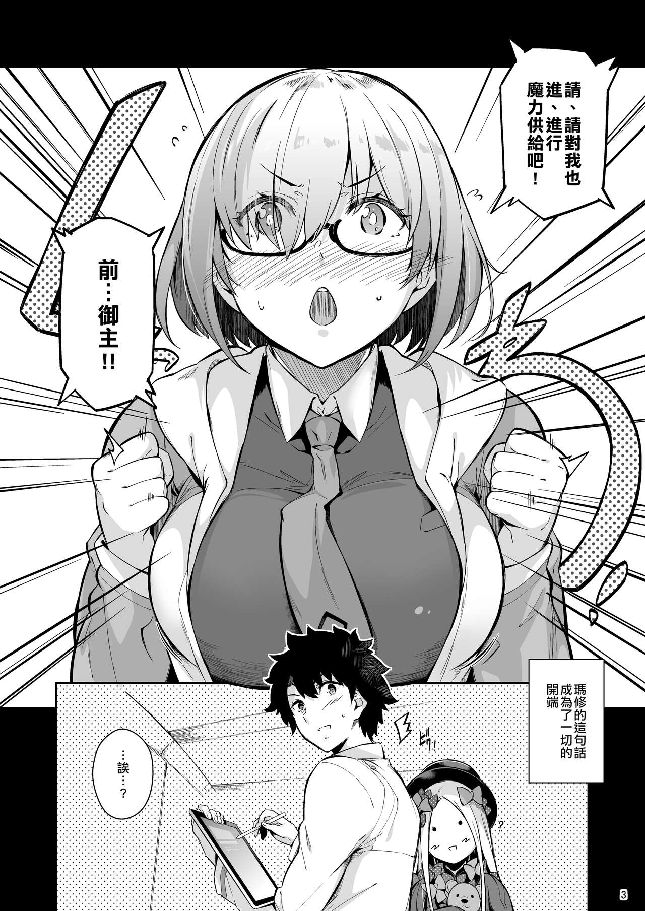 Lust Order ~Beast-kei Marshmallow Kouhai~ page 2 full