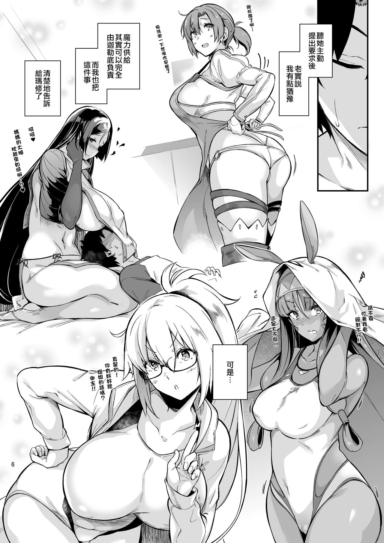 Lust Order ~Beast-kei Marshmallow Kouhai~ page 5 full