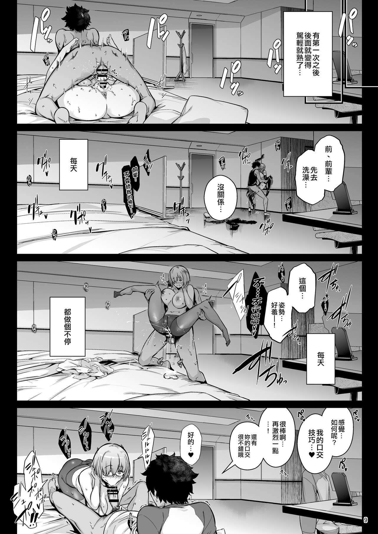 Lust Order ~Beast-kei Marshmallow Kouhai~ page 8 full