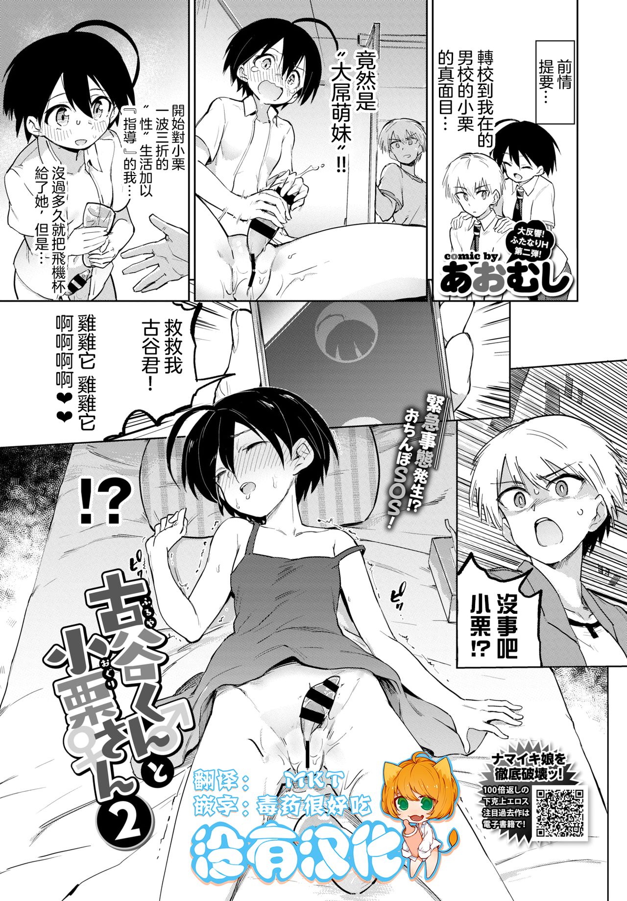 Furuya-Kun to Oguri-San 2 page 1 full
