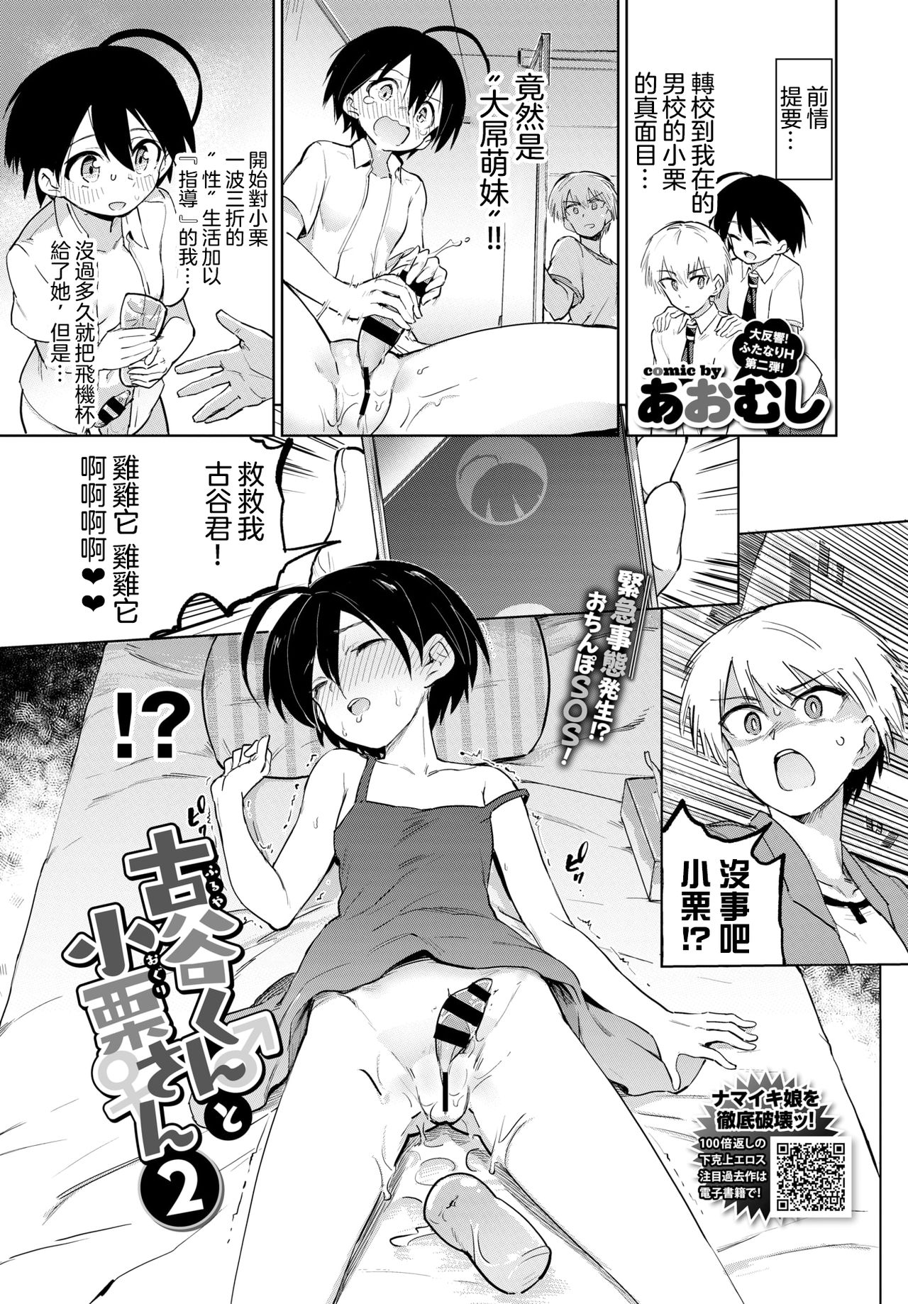 Furuya-Kun to Oguri-San 2 page 2 full