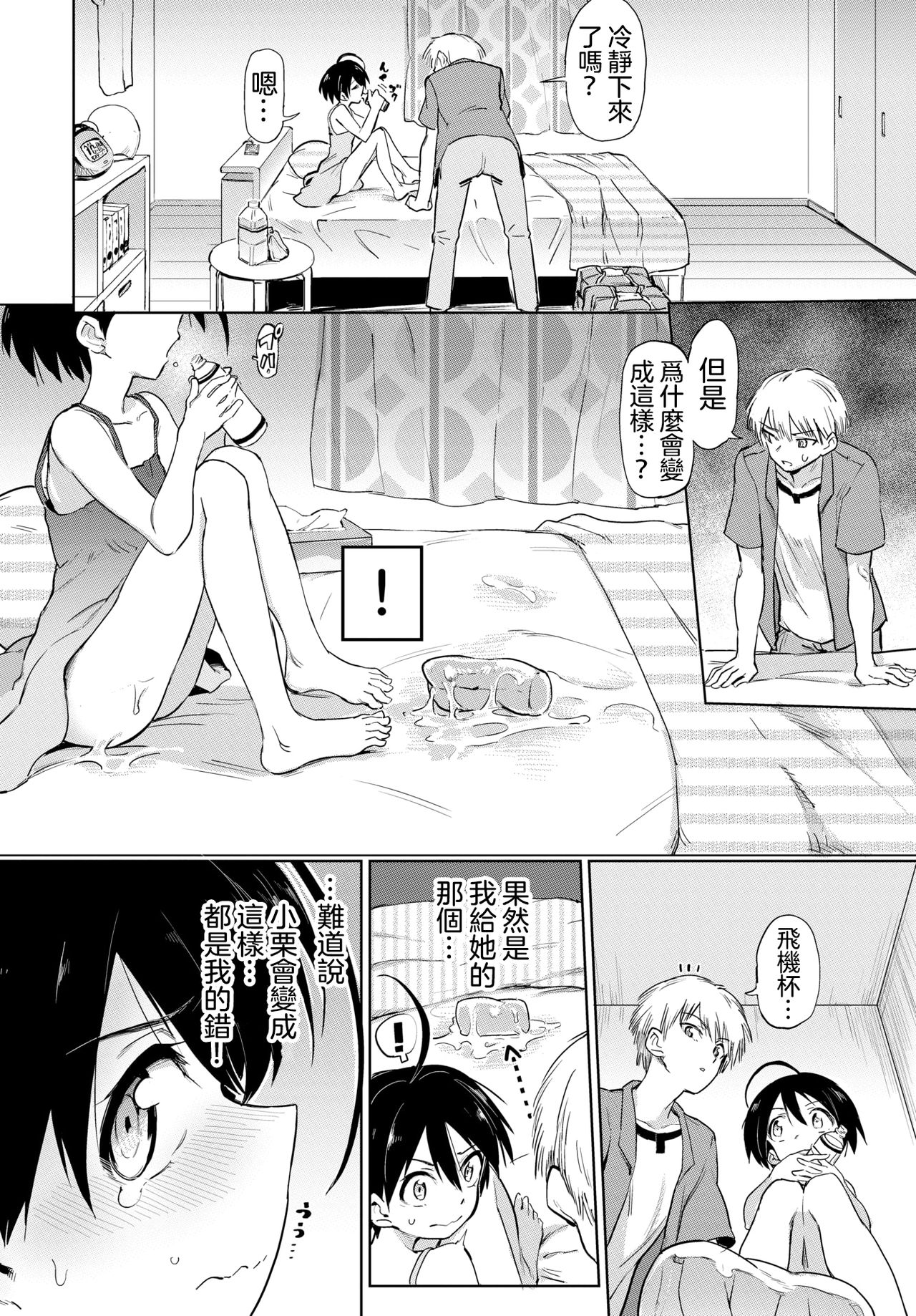 Furuya-Kun to Oguri-San 2 page 3 full