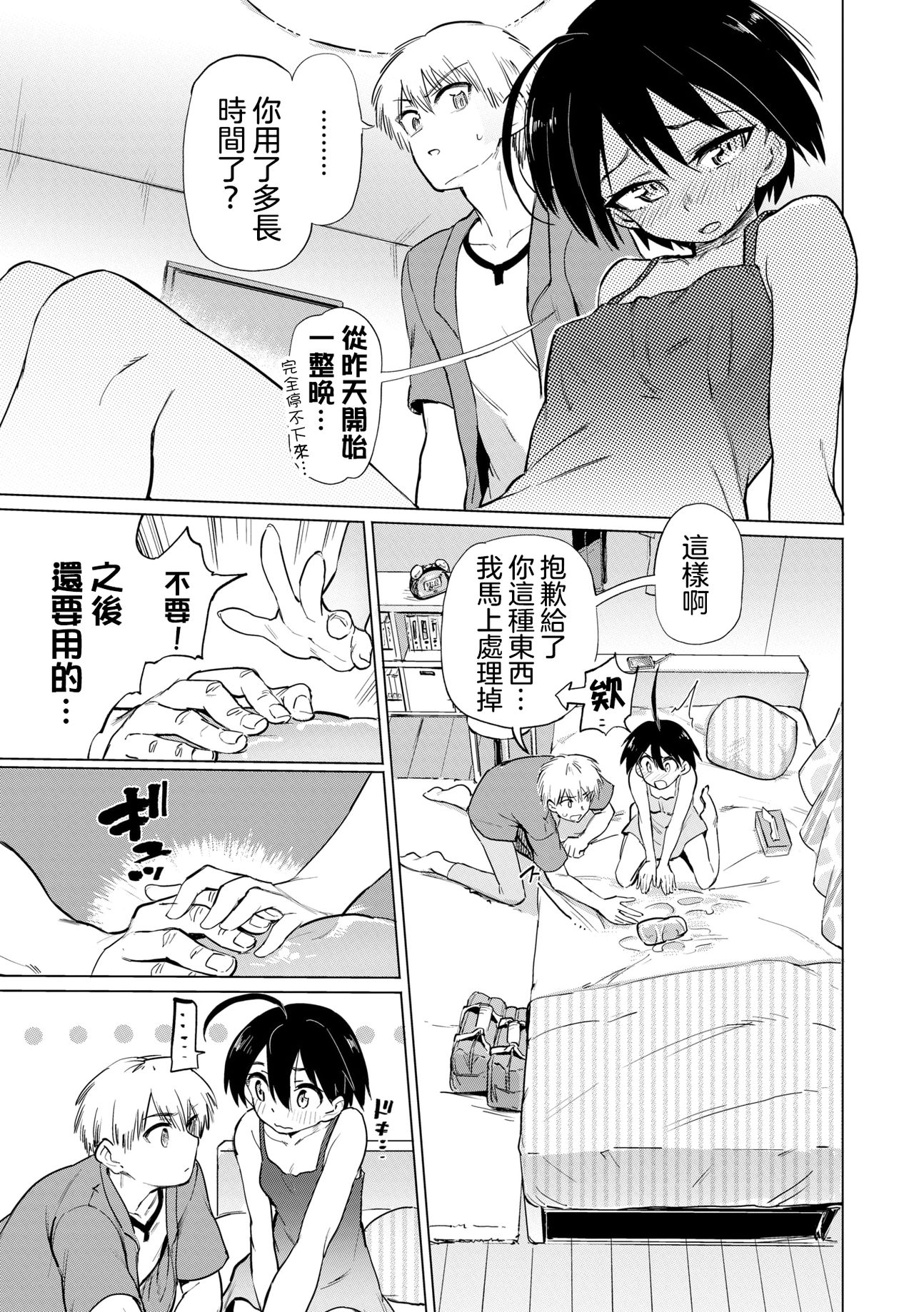 Furuya-Kun to Oguri-San 2 page 4 full