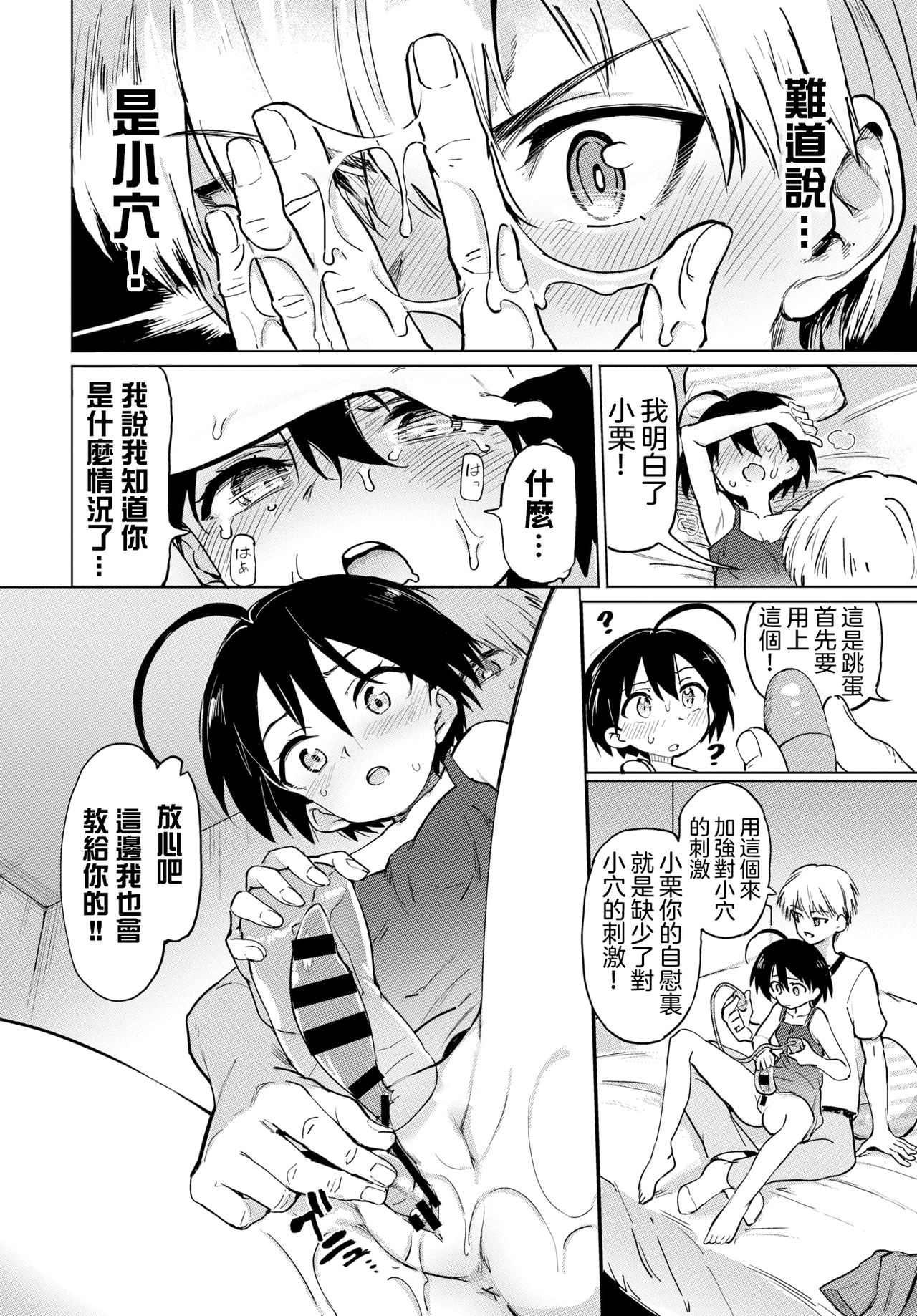 Furuya-Kun to Oguri-San 2 page 9 full