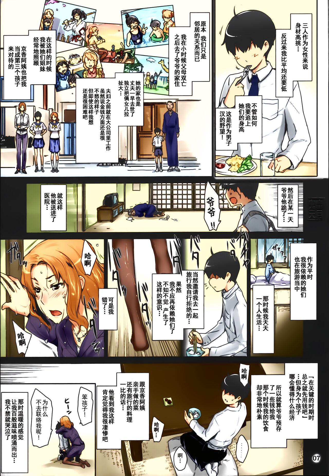 Tachibana-san-chi no Dansei Jijou Matome Ban page 10 full