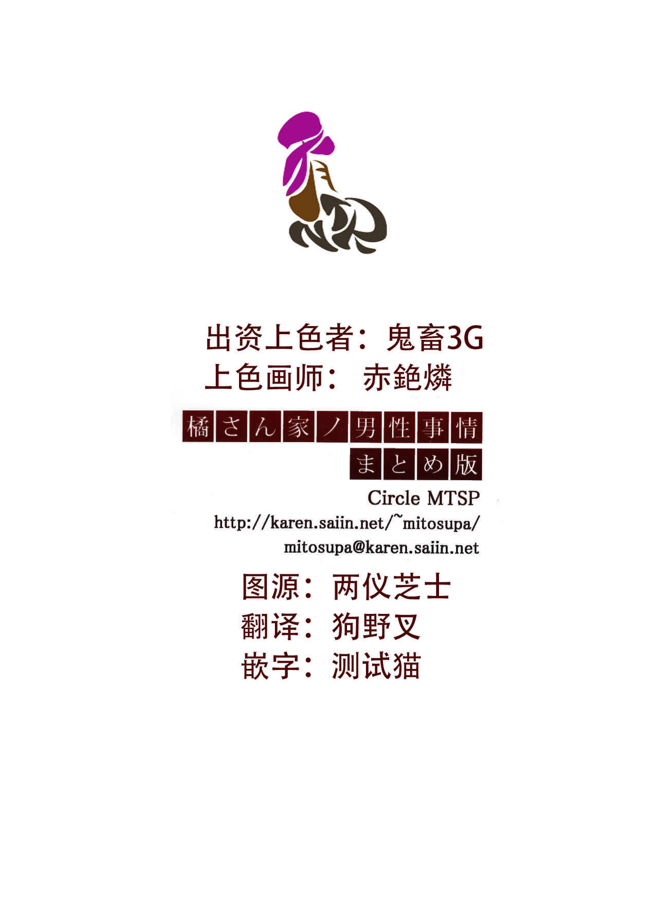 Tachibana-san-chi no Dansei Jijou Matome Ban page 5 full