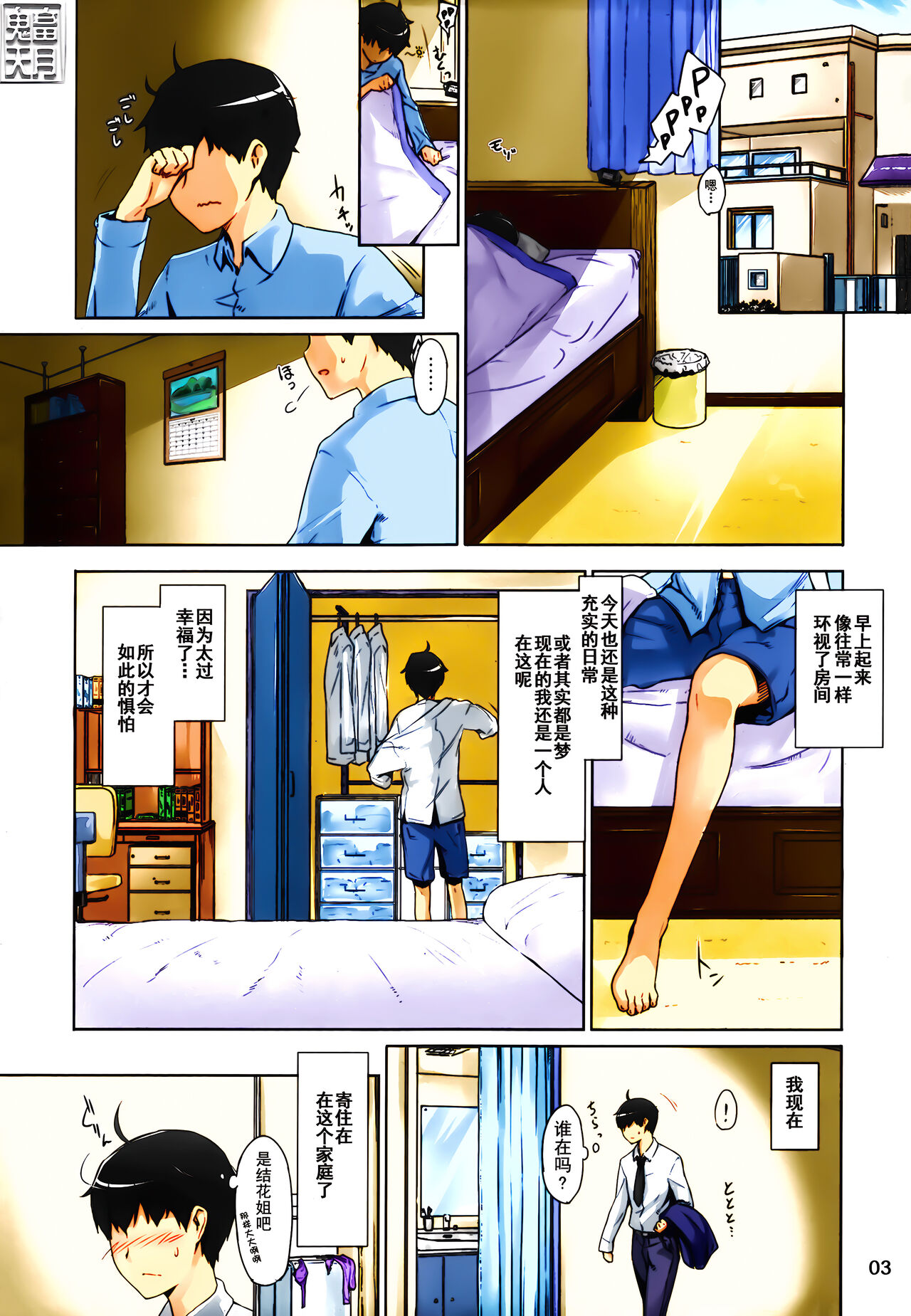 Tachibana-san-chi no Dansei Jijou Matome Ban page 6 full
