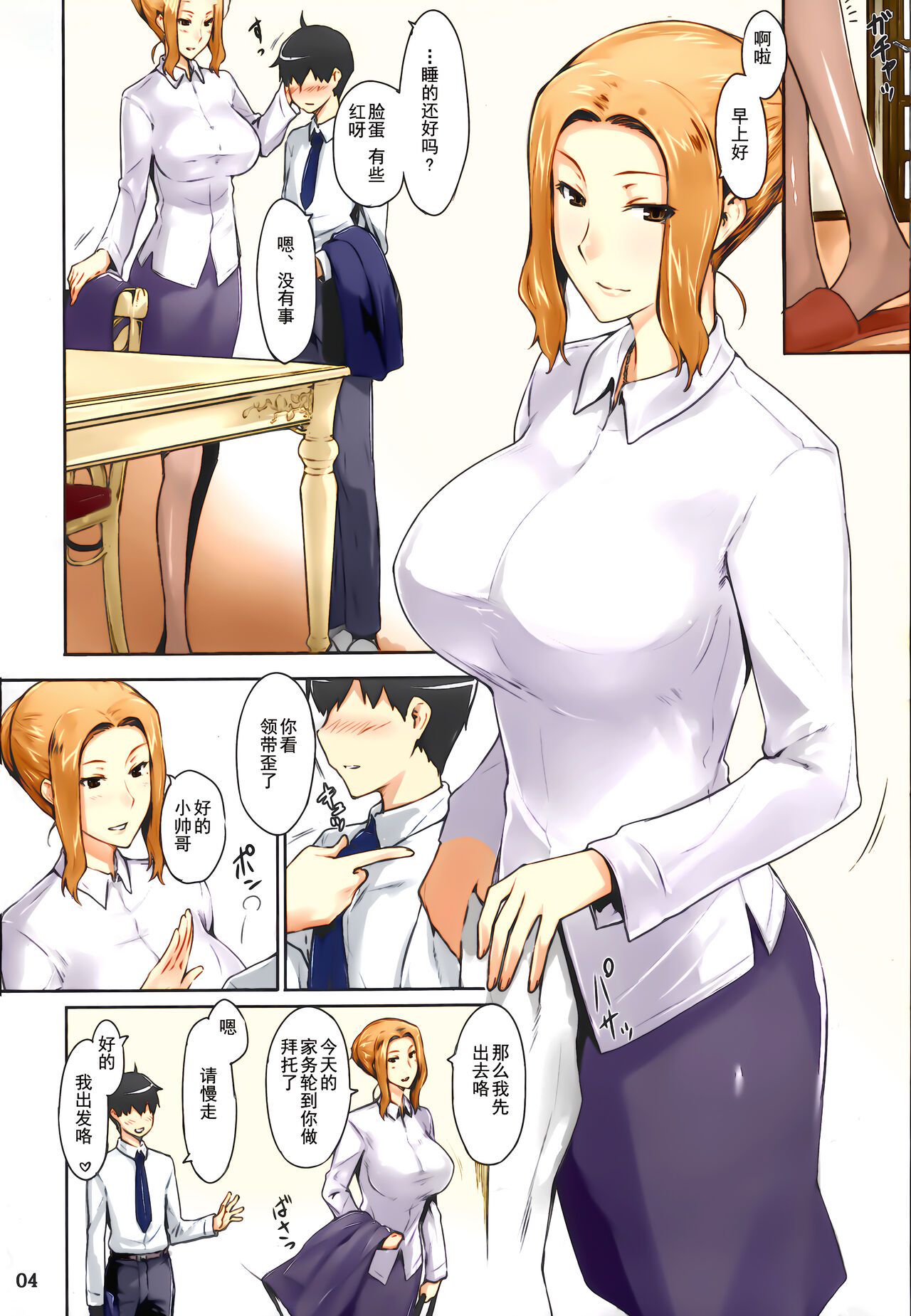 Tachibana-san-chi no Dansei Jijou Matome Ban page 7 full